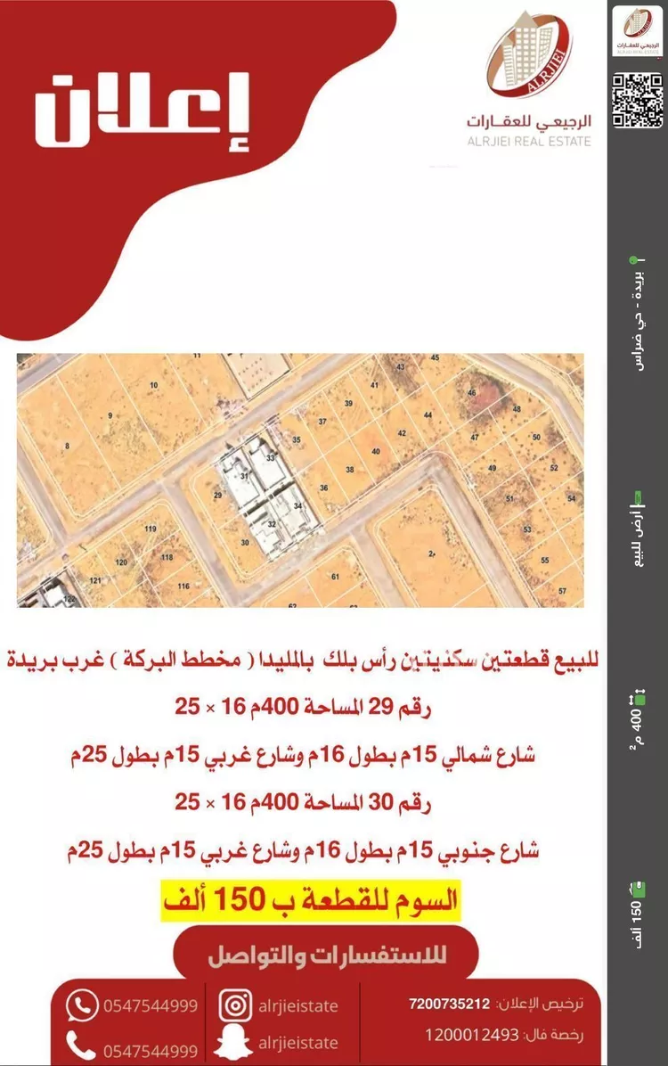 أرض للبيع في شارع لا يوجد اسم, حي الميداء, مدينة البصر, منطقة القصيم