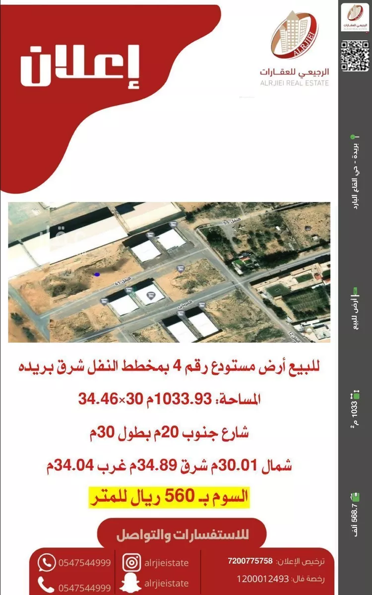 أرض للبيع في شارع 0000, حي النفل, مدينة بريدة, منطقة القصيم