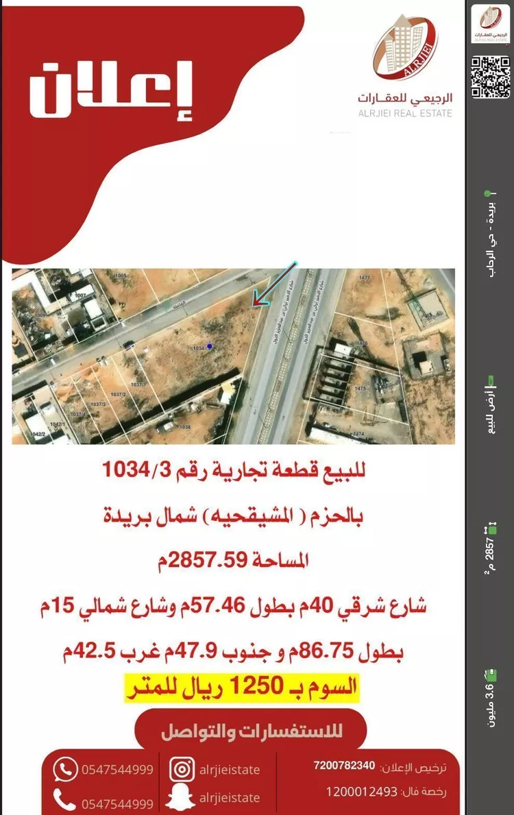 أرض للبيع في شارع القافله, حي الحزم, مدينة بريدة, منطقة القصيم