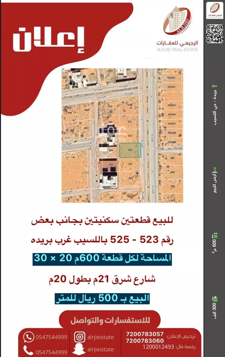 أرض للبيع في شارع اللسيب 36, حي اللسيب, مدينة بريدة, منطقة القصيم