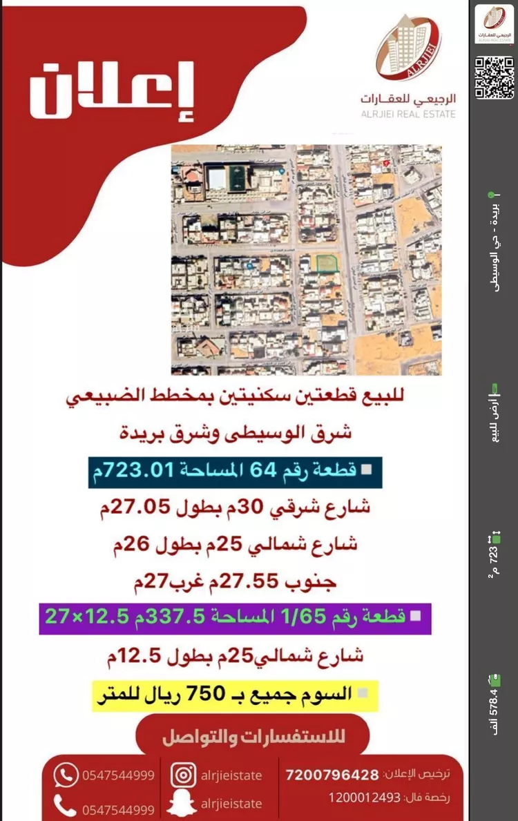 أرض للبيع في شارع ابي البحتري الطائي, حي الشروق, مدينة بريده, منطقة القصيم