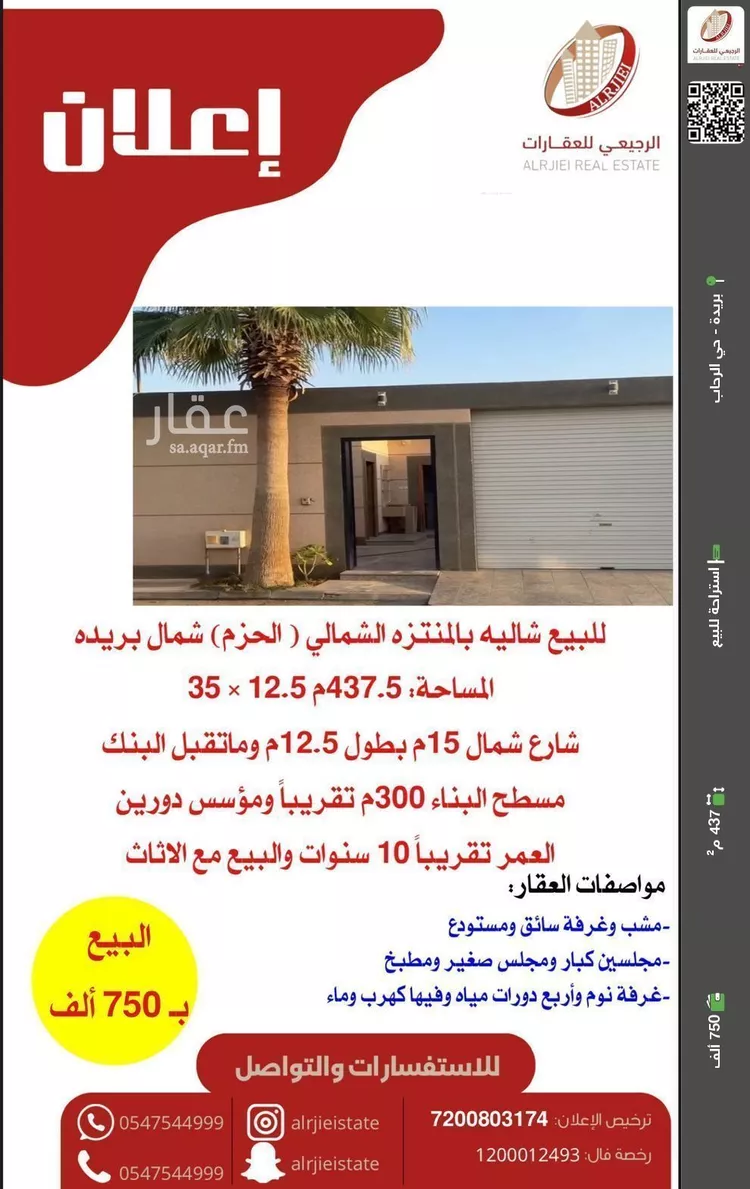 استراحة للبيع في شارع السلطان, حي الحزم, مدينة بريدة, منطقة القصيم