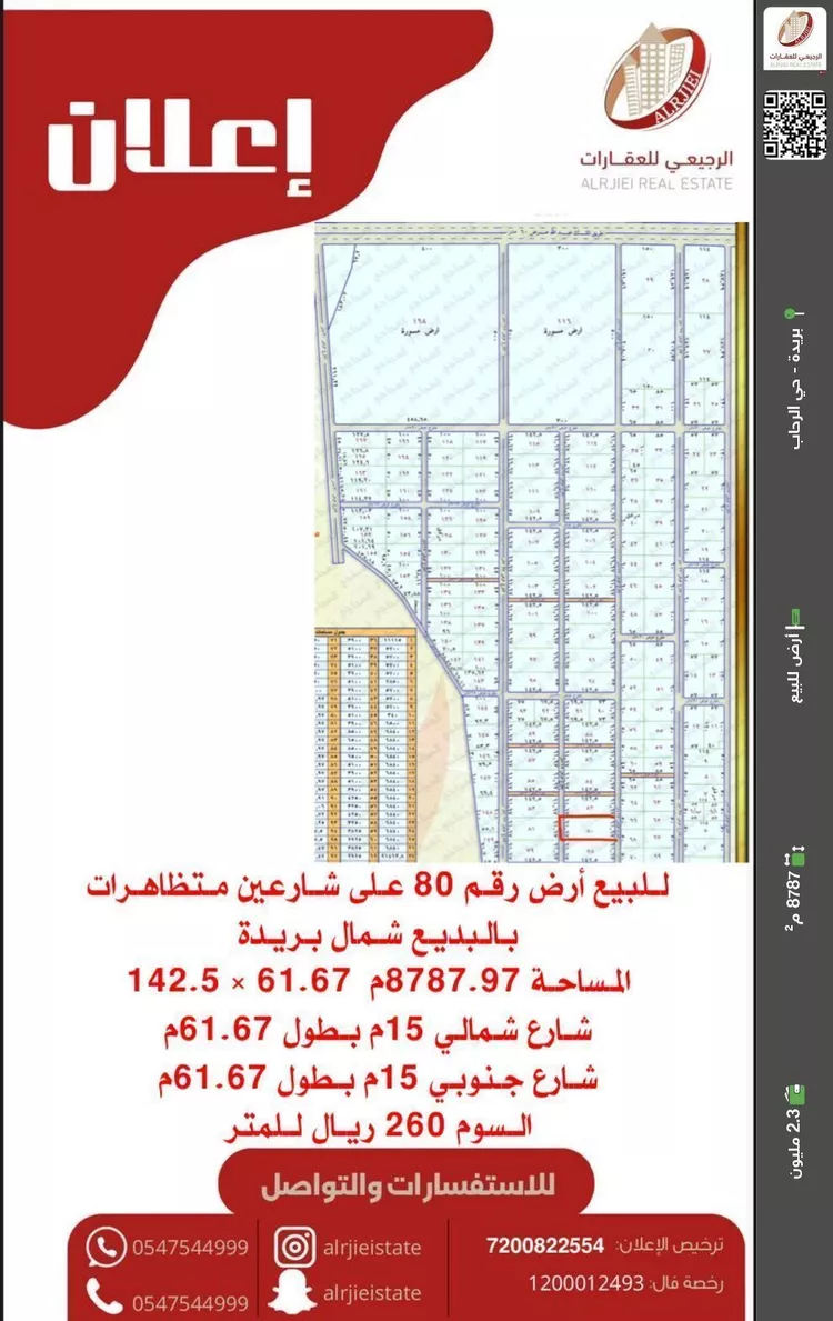 أرض للبيع في حي البديع, مدينة بريدة, منطقة القصيم