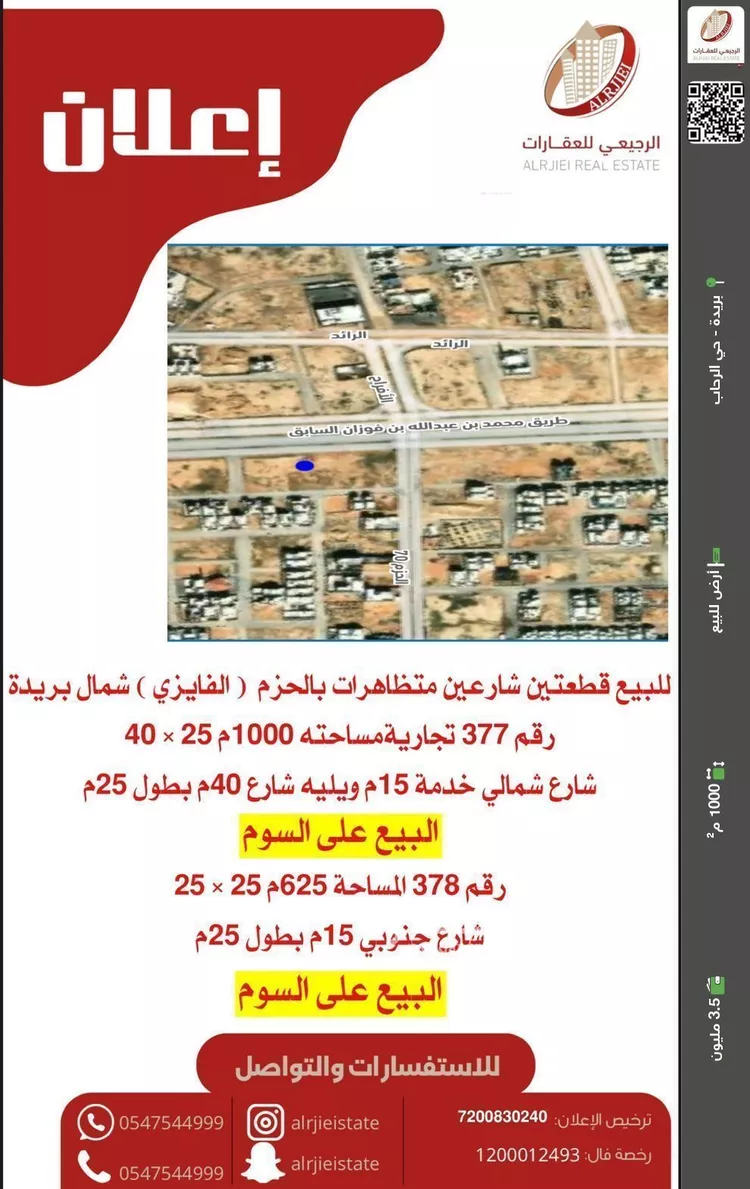 أرض للبيع في شارع محمد بن عبدالله بن فوزان السابق الفرعي, حي الحزم, مدينة بريدة, منطقة القصيم