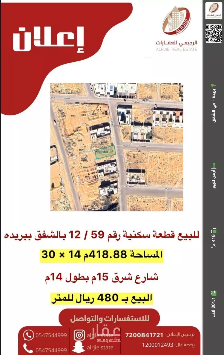 أرض للبيع في شارع الشفق 64, حي الشفق, مدينة بريدة, منطقة القصيم