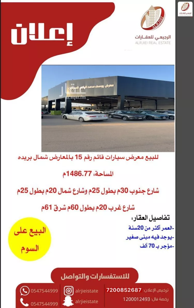 محل للبيع في شارع الدوحة الجنوبية, حي المعارض, مدينة بريدة, منطقة القصيم