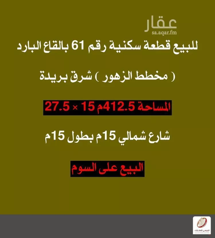 أرض للبيع في شارع 0000, حي القاع البارد, مدينة بريدة, منطقة القصيم صورة 2