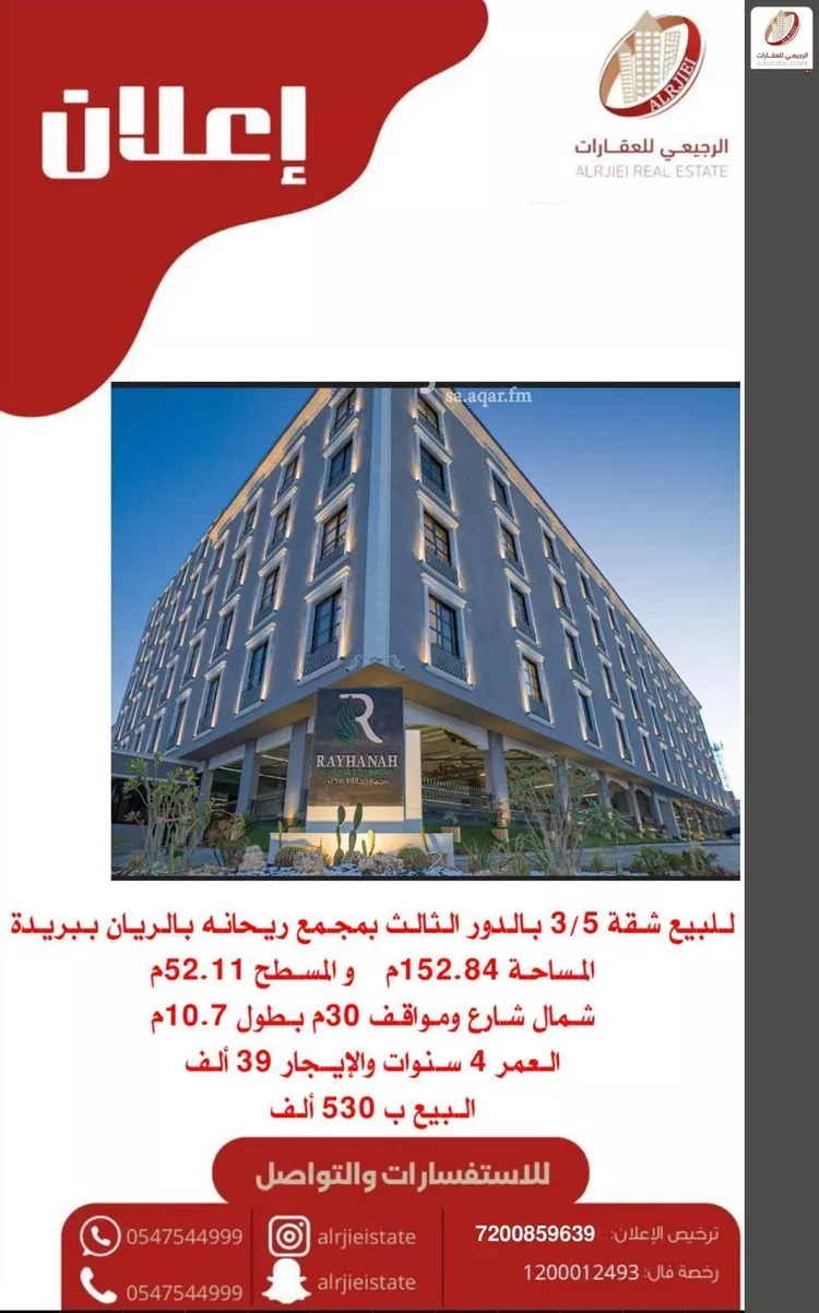 شقة للبيع في شارع دريد بن شراحيل بن كعب النخعي, حي الريان, مدينة بريدة, منطقة القصيم