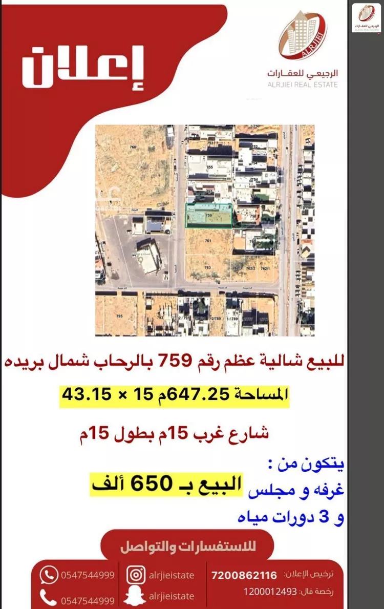 استراحة للبيع في شارع الحصيبا, حي الرحاب, مدينة بريدة, منطقة القصيم