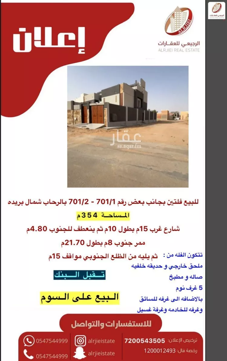 فيلا للبيع في شارع البرقيه, حي الرحاب, مدينة بريده, منطقة القصيم