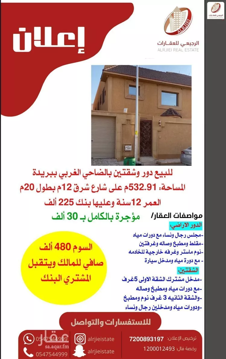 دور للبيع في شارع عبدالله بغدادي, حي الضاحي الشرقي, مدينة بريده, منطقة القصيم