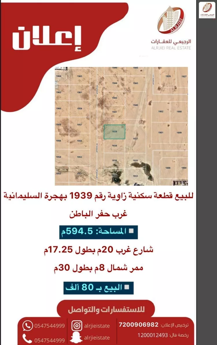 Land for Sale in Hafr Al Batin Al Nahdah