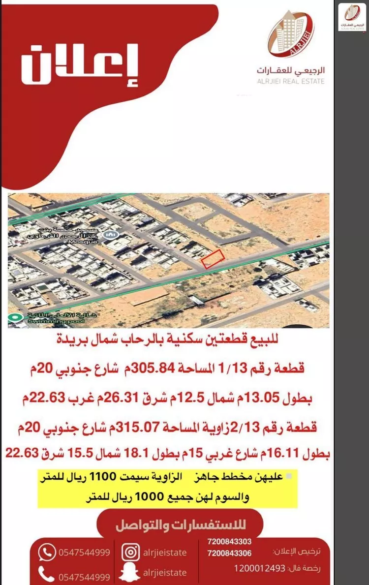 أرض للبيع في شارع وادي المبادي, حي الرحاب, مدينة بريدة, منطقة القصيم