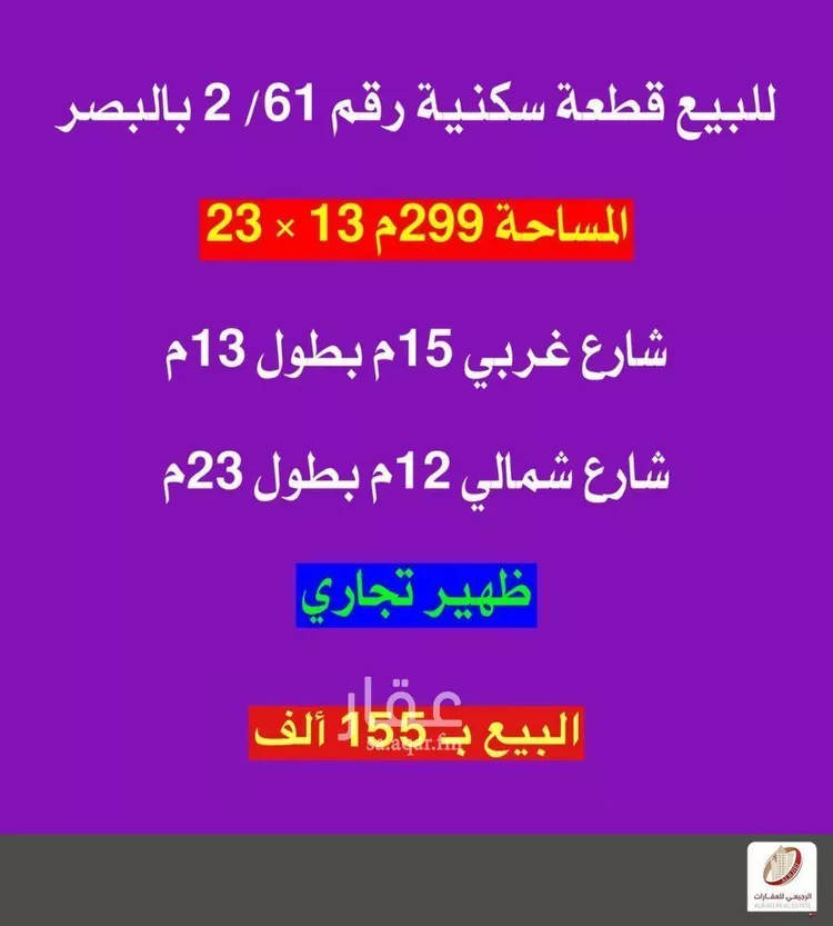 أرض للبيع في شارع لا يوجد اسم, حي البصر2, مدينة البصر, منطقة القصيم صورة 2