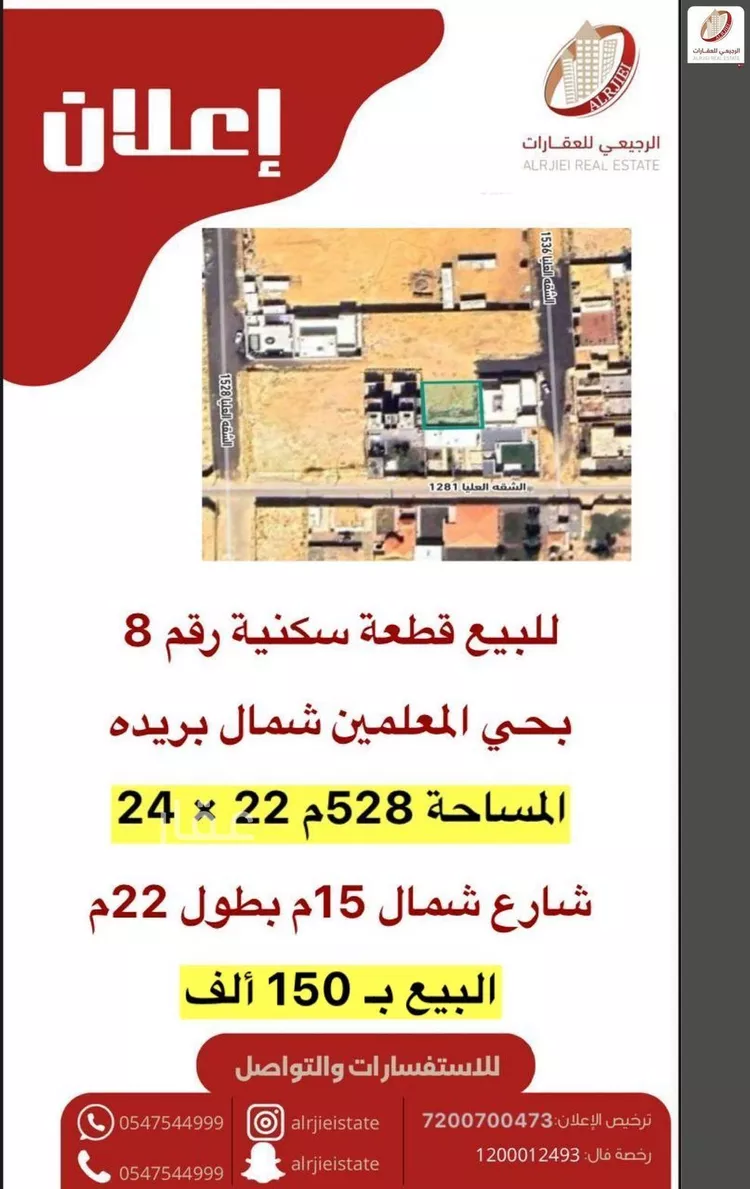 أرض للبيع في حي الشقة العليا, مدينة بريده, منطقة القصيم