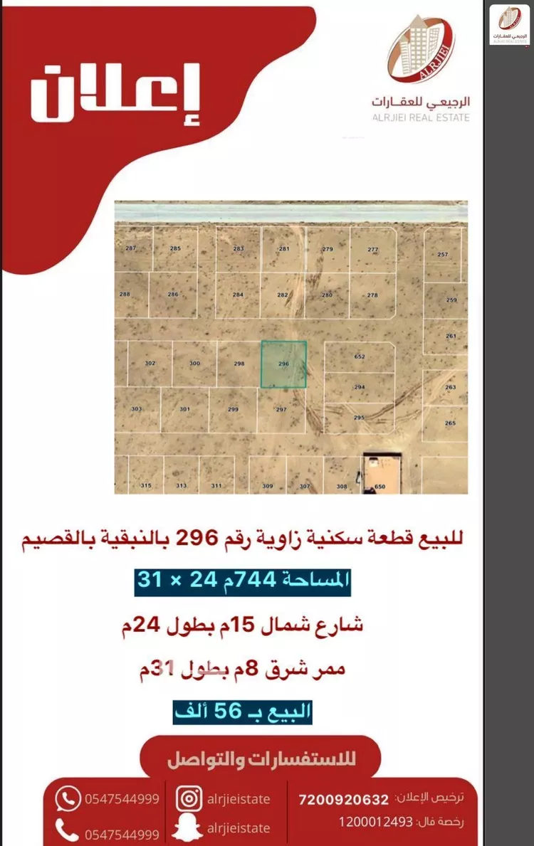 أرض للبيع في شارع لا يوجد اسم, مدينة النبقيه, منطقة القصيم