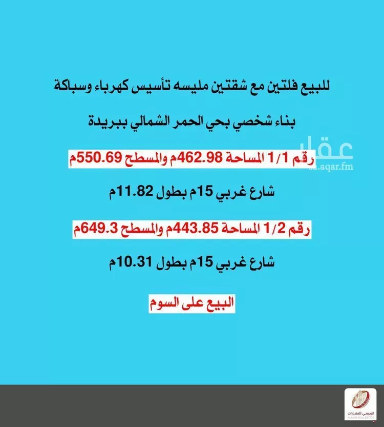فيلا للبيع في شارع الحمر 102, حي الحمر الشمالي, مدينة بريدة, منطقة القصيم