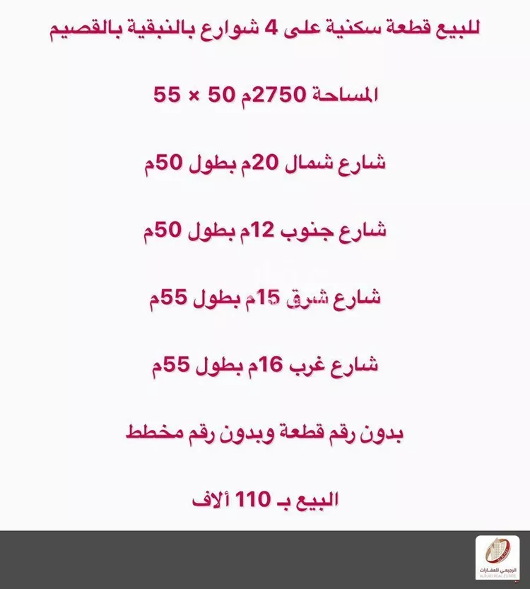 أرض للبيع في شارع النبقيه 132, مدينة النبقيه, منطقة القصيم صورة 2