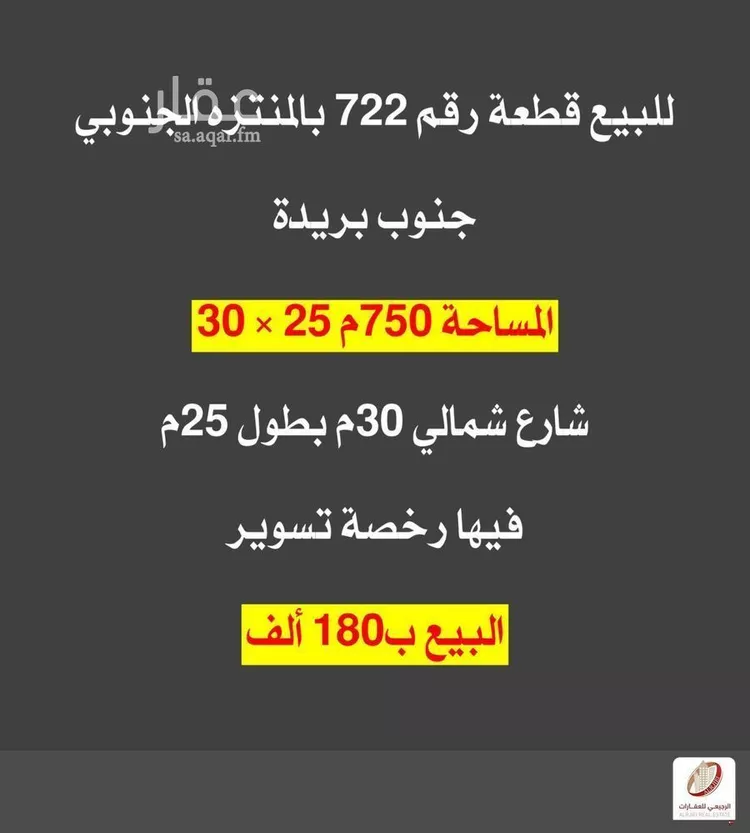 Land for Sale in Buraydah Al Muntazah Al Janubi