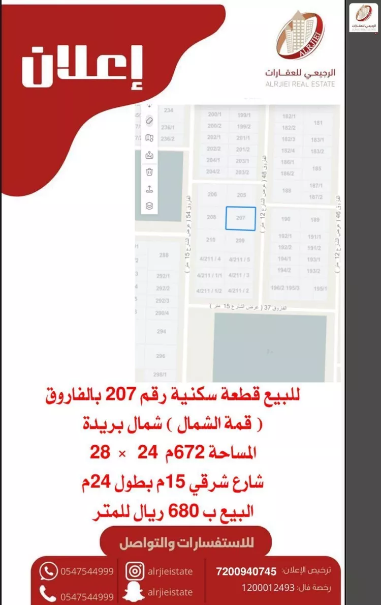 Land for Sale in Buraydah Al Jamiyin صورة 3
