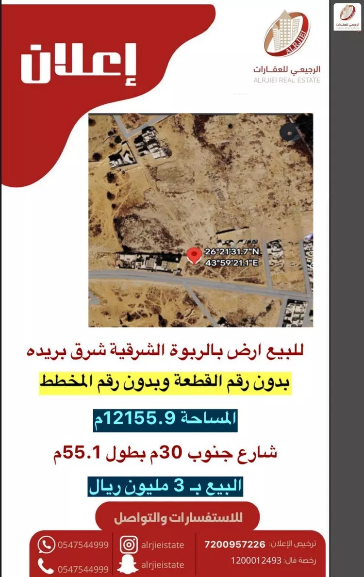 أرض للبيع في شارع النقع 137, حي الربوة, مدينة بريدة, منطقة القصيم