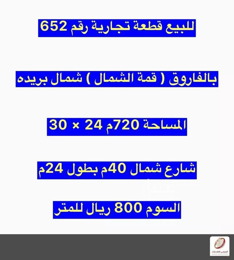 Land for Sale in Buraydah Al Jamiyin صورة 2