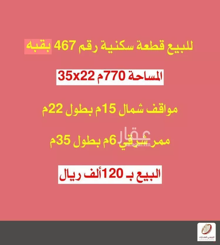 أرض للبيع في شارع شارع طريق الملك عبد العزيز-9, حي حي المنتزة, مدينة قبة, منطقة القصيم