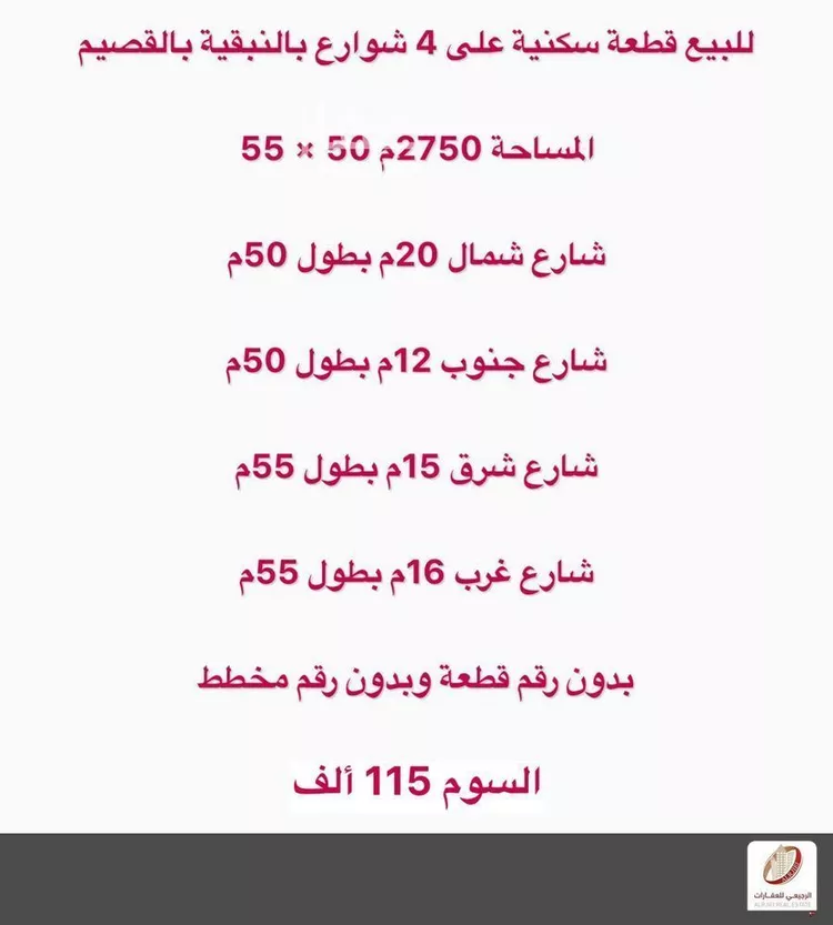 أرض للبيع في شارع النبقيه 132, مدينة النبقيه, منطقة القصيم صورة 2