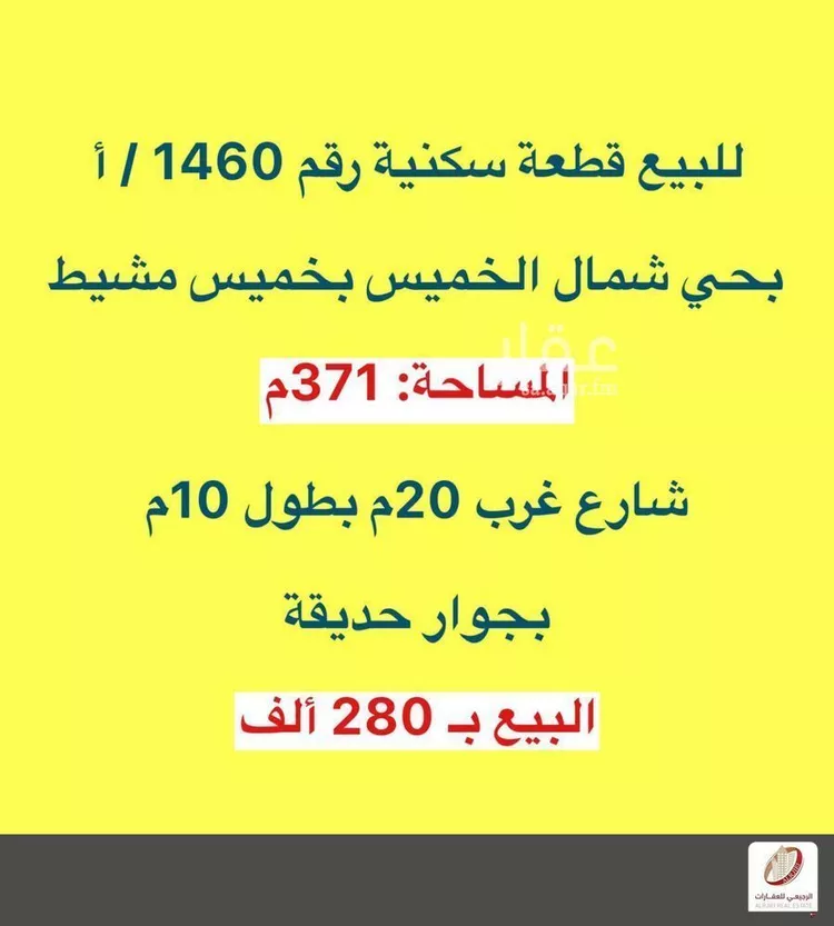 أرض للبيع في شارع الربوة 12, حي الجزيرة, مدينة خميس مشيط, منطقة عسير صورة 2