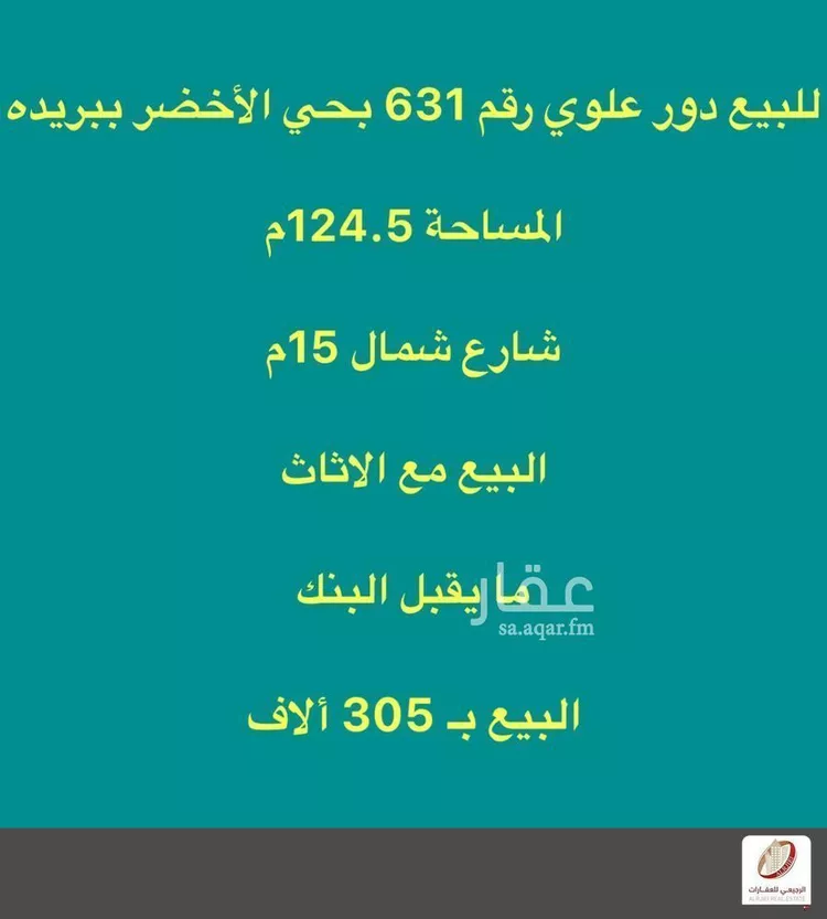 Floor for Sale in Buraydah Al Jamiyin صورة 2