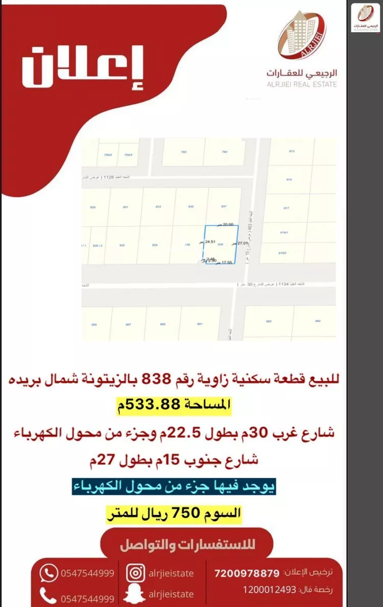 أرض للبيع في شارع الشقه العليا 1134, حي الزيتونة, مدينة بريدة, منطقة القصيم