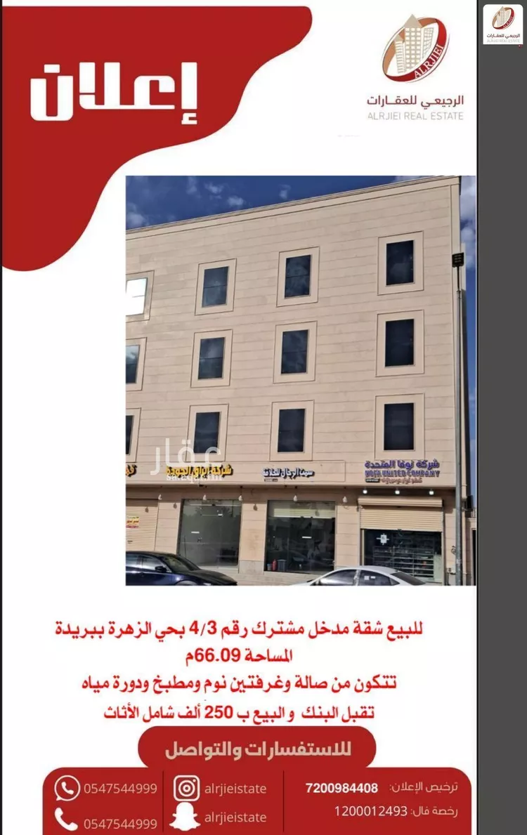 شقة للبيع في شارع يزيد بن ابي سفيان, حي الزهرة, مدينة بريدة, منطقة القصيم