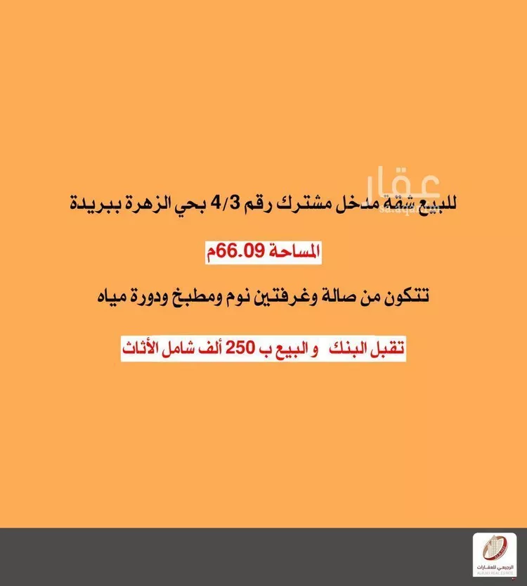 شقة للبيع في شارع يزيد بن ابي سفيان, حي الزهرة, مدينة بريدة, منطقة القصيم صورة 2