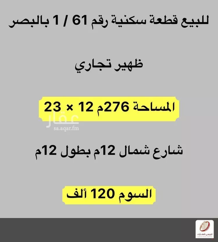 أرض للبيع في شارع لا يوجد اسم, حي البصر2, مدينة البصر, منطقة القصيم صورة 2