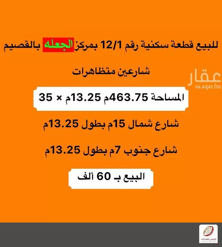 أرض للبيع في شارع الجعله 103, حي الجعله, مدينة الجعله, منطقة القصيم صورة 2