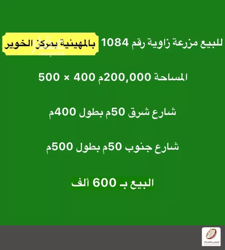 مزرعة للبيع في شارع لا يوجد اسم, حي المهينية, مدينة المهينيه, منطقة حائل صورة 2