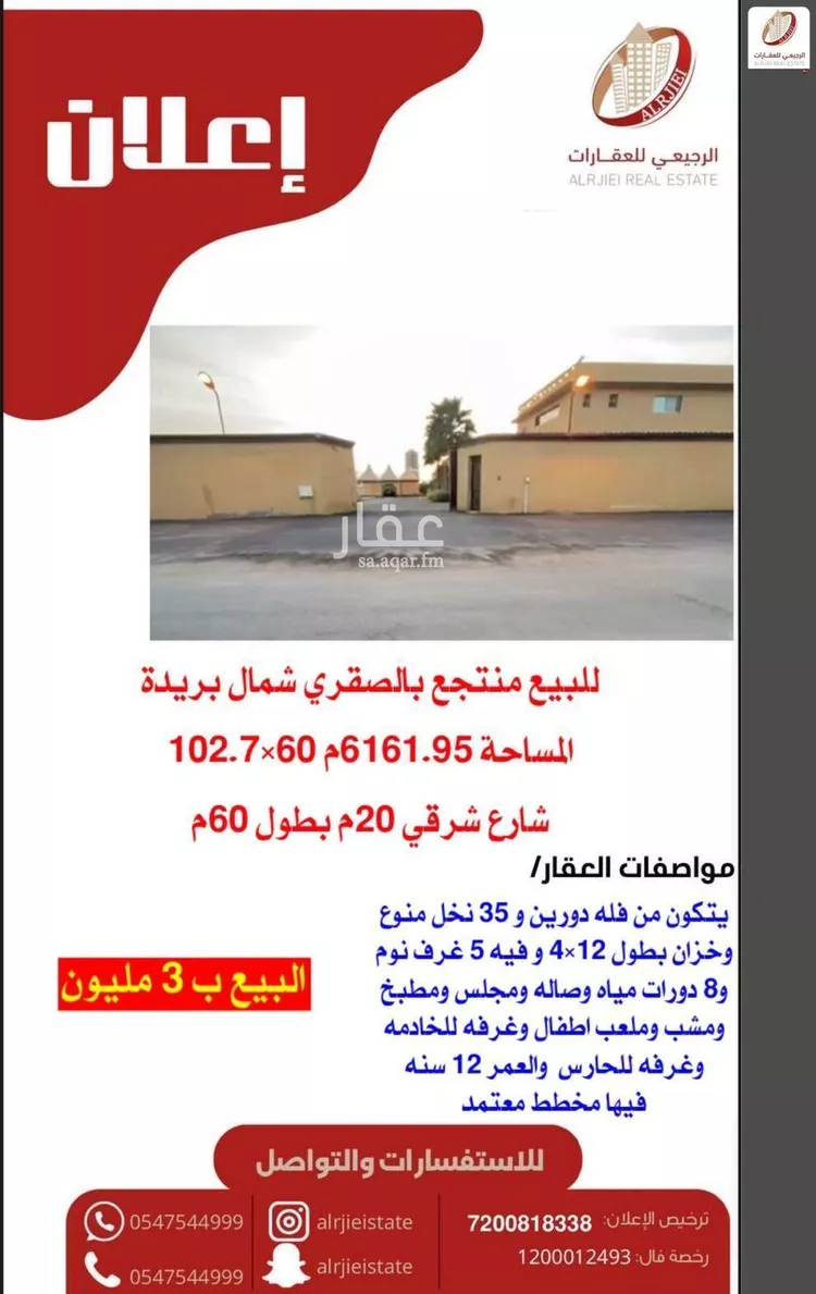 Rest House for Sale in Buraydah Ar Rihab صورة 2