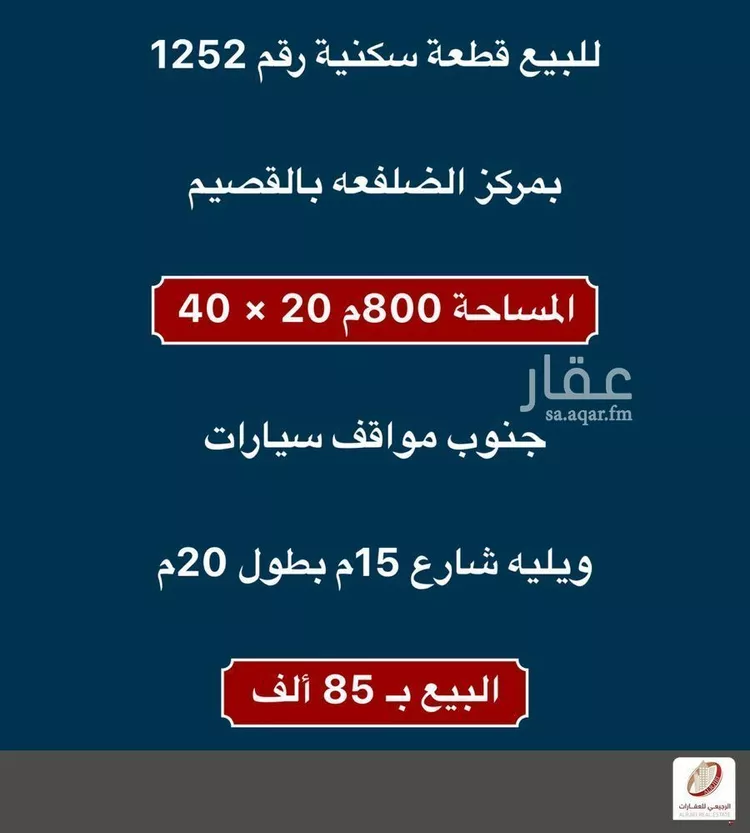 Land for Sale in Al Bukayriyah Al Fahd