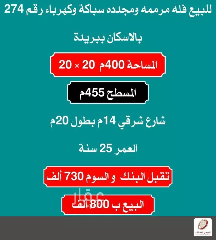 فيلا للبيع في شارع نصر الحراني, حي الإسكان, مدينة بريدة, منطقة القصيم صورة 2