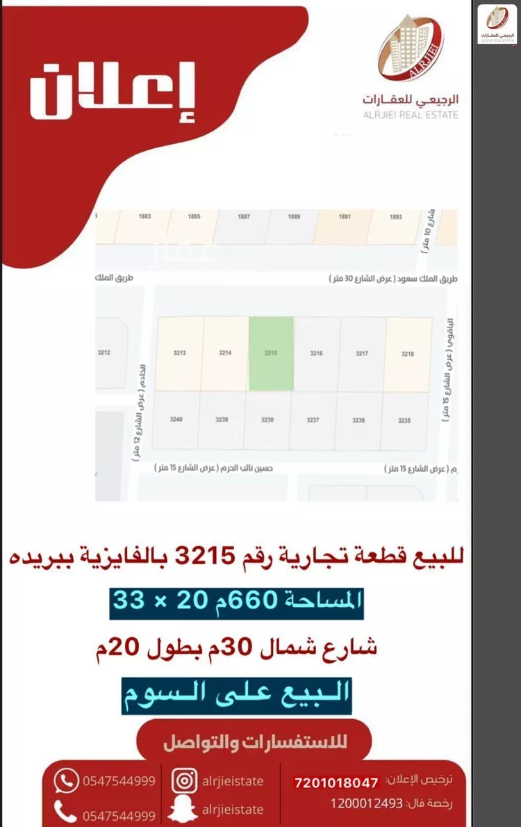 أرض للبيع في شارع سعود بن عبدالعزيز, حي الفايزية, مدينة بريدة, منطقة القصيم