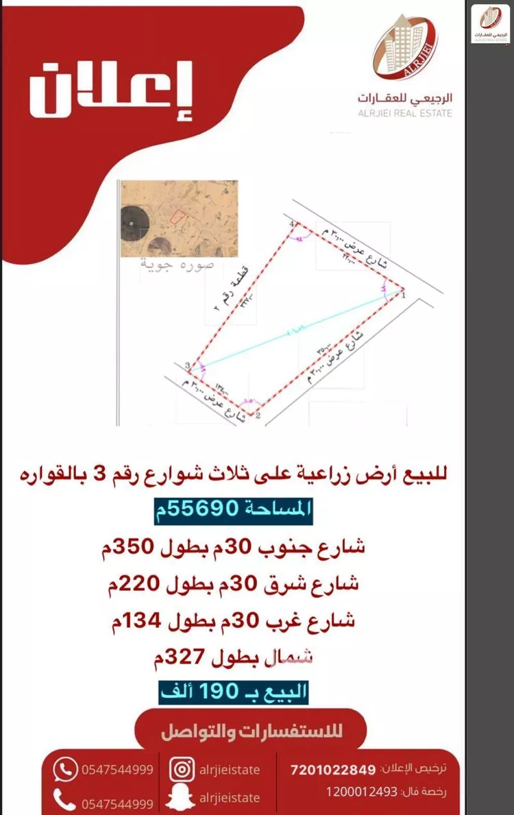 أرض للبيع في شارع لا يوجد اسم, حي مزارع القوارة الشمالية والغربية, مدينة مزارع القوارة الشمالية والغربية صورة 2
