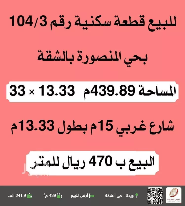 أرض للبيع في شارع الشقة 147, حي المنصورة, مدينة بريدة, منطقة القصيم