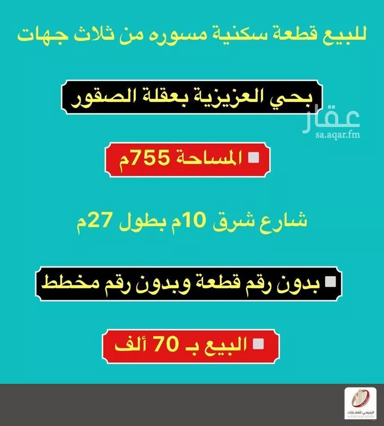 أرض للبيع في شارع الشرف, حي النهضة, مدينة عقلة الصقور, منطقة القصيم صورة 2