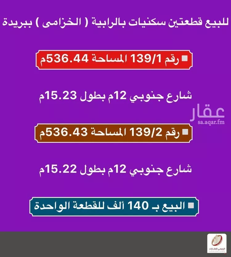 Land for Sale in Buraydah Al Jamiyin صورة 2