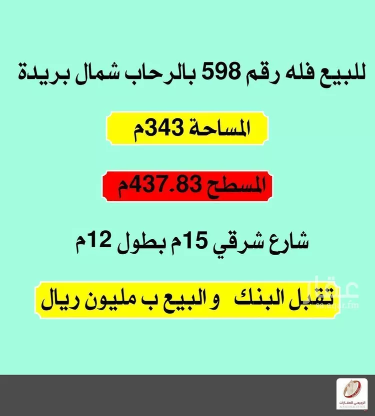 فيلا للبيع في شارع الجوش, حي الرحاب, مدينة بريدة, منطقة القصيم