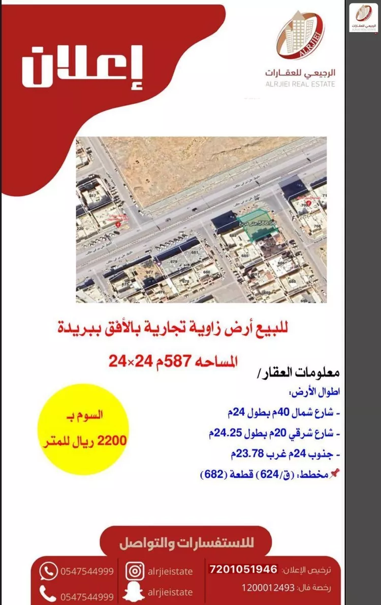 Land for Sale in Buraydah Al Akhdar