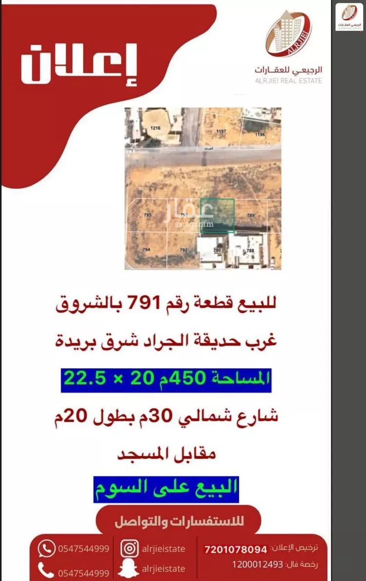 Land for Sale in Buraydah Al Wusayti