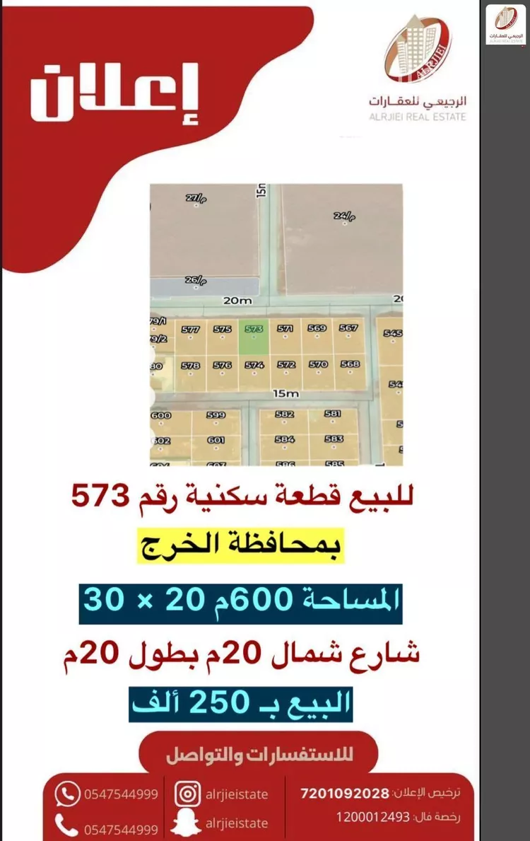 Land for Sale in Al Kharj Al Barakah