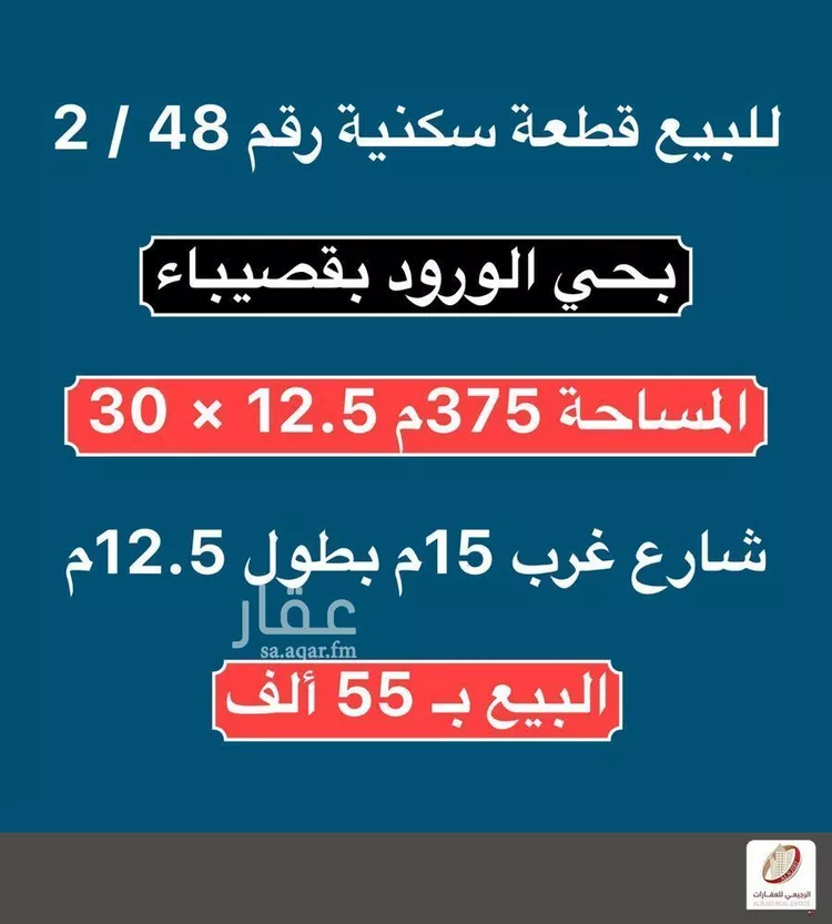 أرض للبيع في شارع مكة المكرمة, حي الورود, مدينة قصيباء الجديده, منطقة القصيم صورة 2
