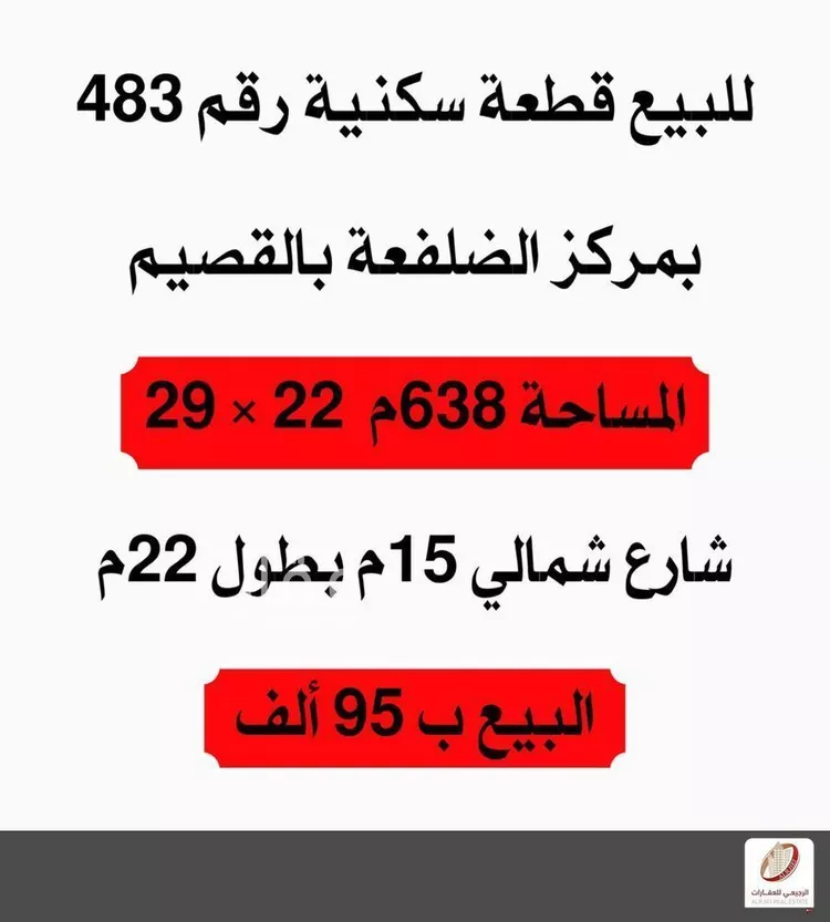 أرض للبيع في شارع لا يوجد اسم , حي الضلفعه, مدينة الضلفعه, منطقة القصيم صورة 3